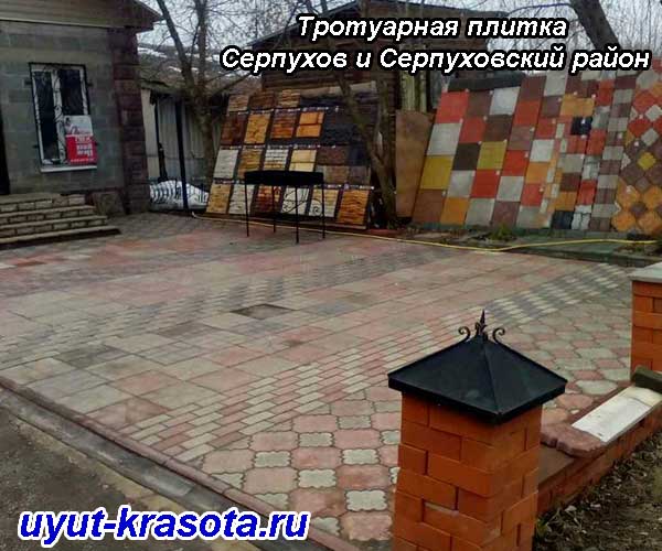 Тротуарная плитка Серпухов и Серпуховский район