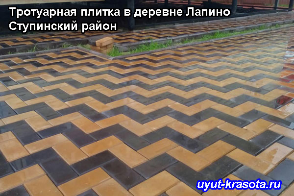 Пример укладки тротуарной плитки Кирпичв Лапино