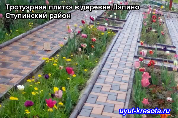 Тротуарная плитка в деревне Лапино Ступинский район Московская область