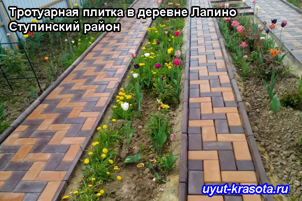Укладка тротуарной плитки в деревне Лапино Ступинский район Московская область.