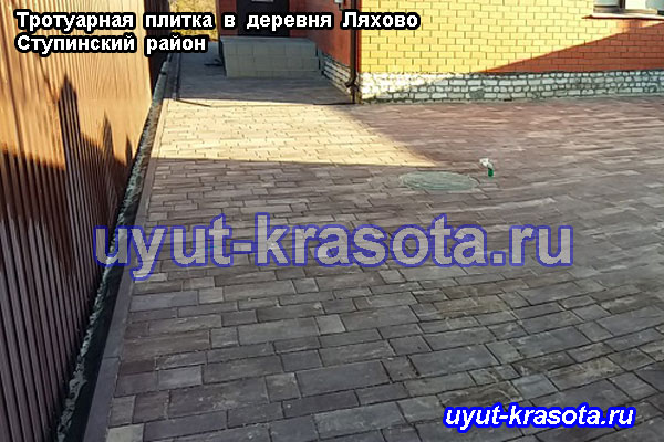 Укладка тротуарной плитки брусчатка в деревне Ляхово Ступинский район Московская область