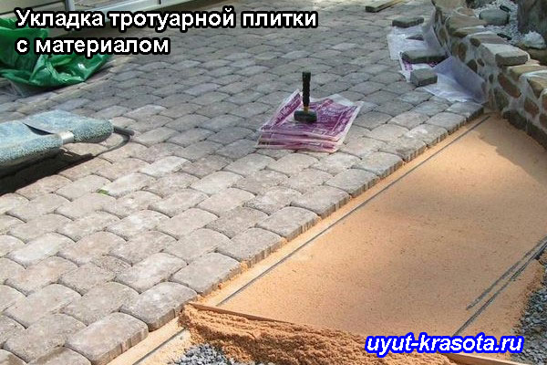 Укладка тротуарной плитки с материалом