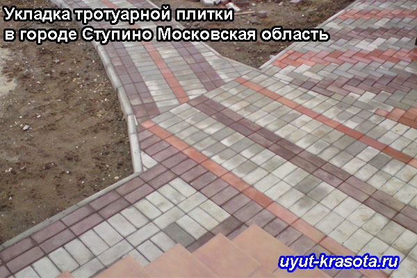 Пример укладки тротуарной плитки в городе Ступино Московская область