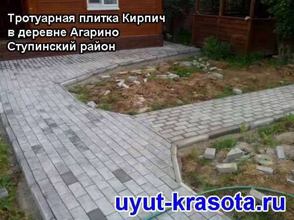 Примеры укладки тротуарной плитки Кирпич в деревне Агарино Ступинский район Московская область