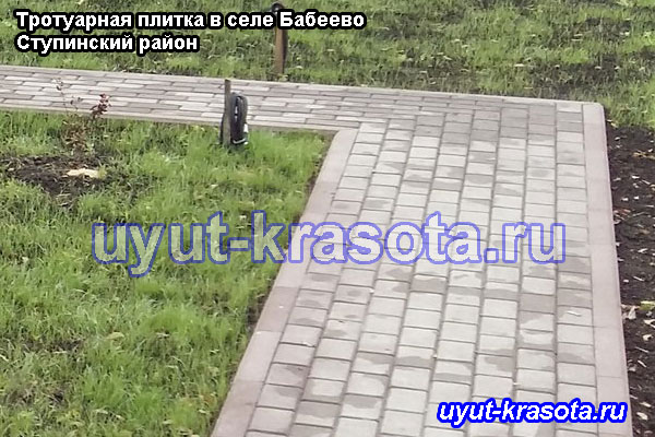 Укладка тротуарной плитки брусчатка в деревне Бабеево Ступинский район Московская область