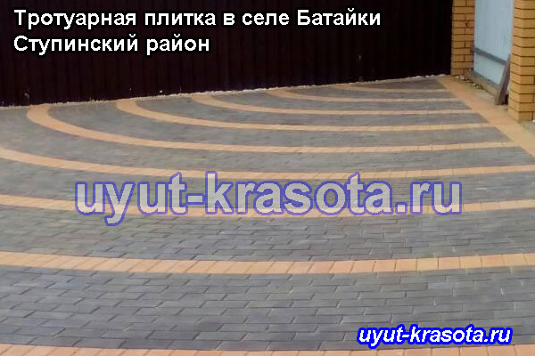 Пример круговой укладки тротуарной плитки брусчатка в селе Батайки Ступинского района Московской области