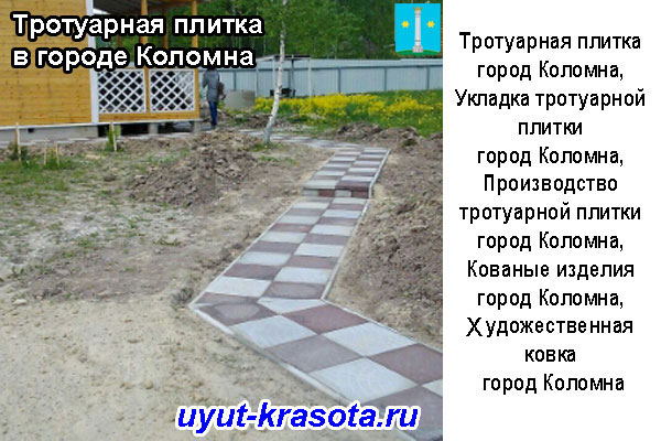 Примеры укладки тротуарной плитки в городе Коломна Московская область