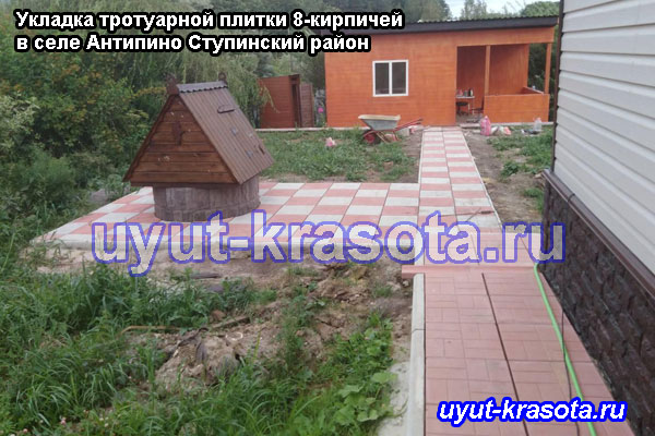 Укладка тротуарной плитки8-кирпичей на даче в селе Антипино Ступинского района Московской области