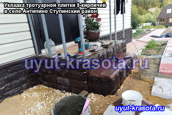 Укладка тротуарной плитки в село Антипино Ступинский район Московская область