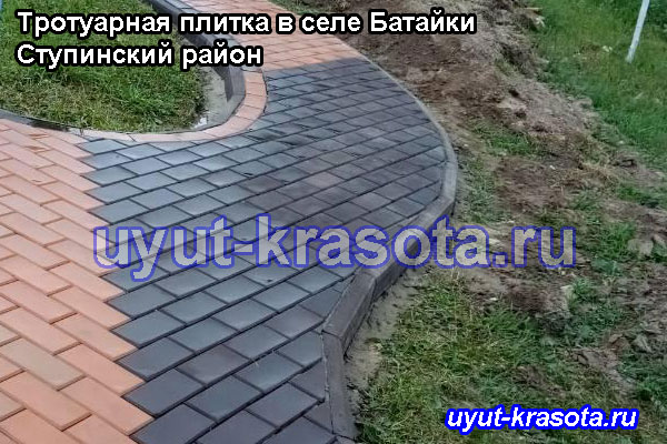 Тротуарная плитка в селе Батайки Ступинский район Московская область