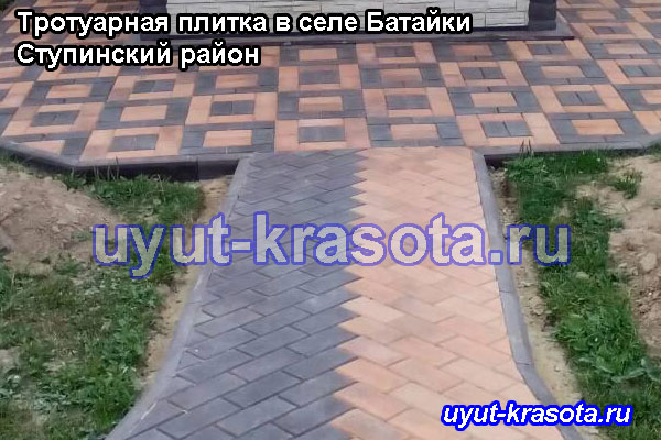 Укладка тротуарной плитки брусчатка в селе Батайки Ступинский район Московская область