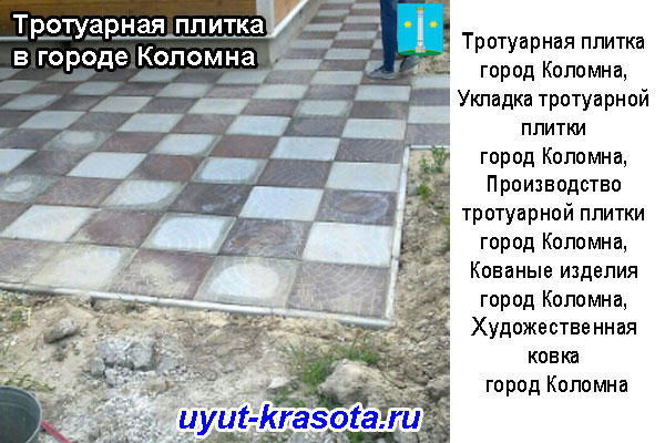 Укладка тротуарной плитки в городе Коломна Московская область
